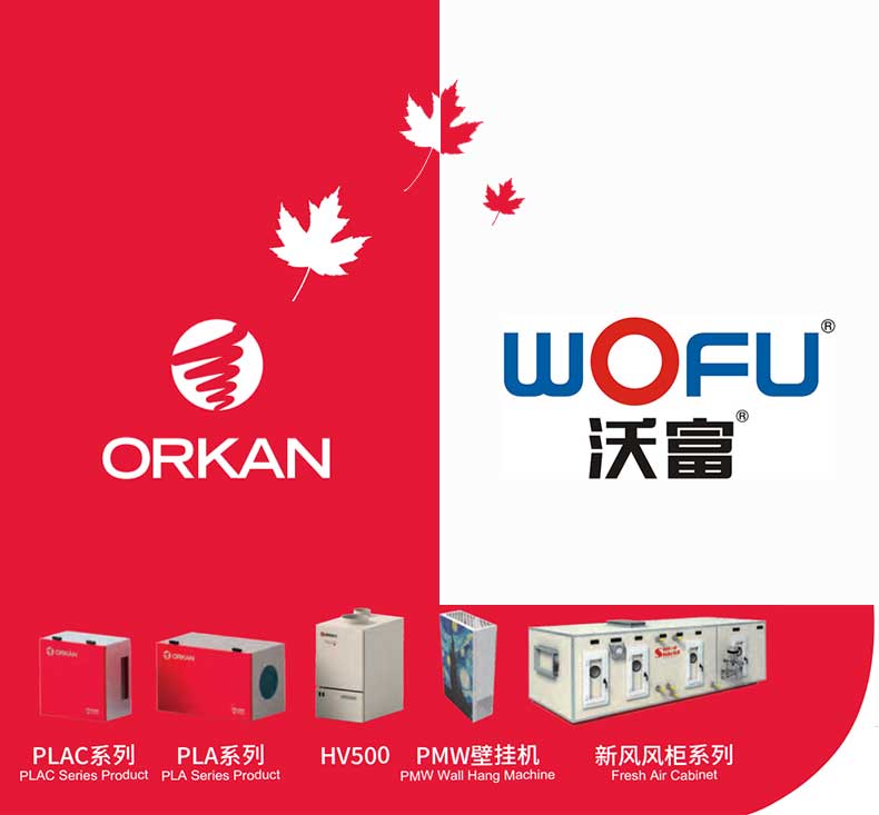 沃富ORKAN新風系統空氣過濾，去除PM2.5