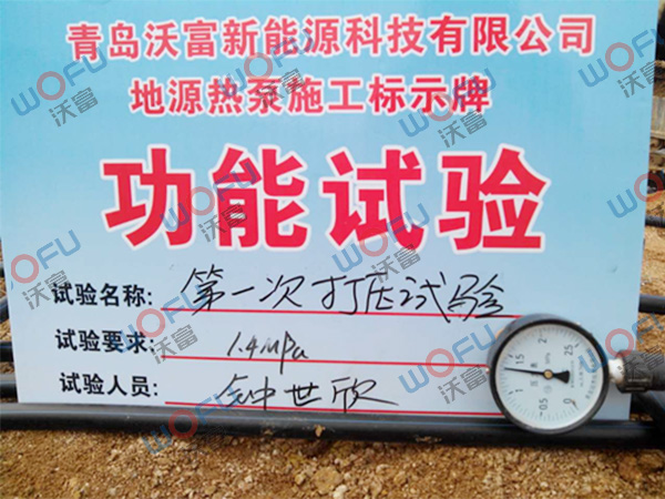 地源熱泵空調功能試驗