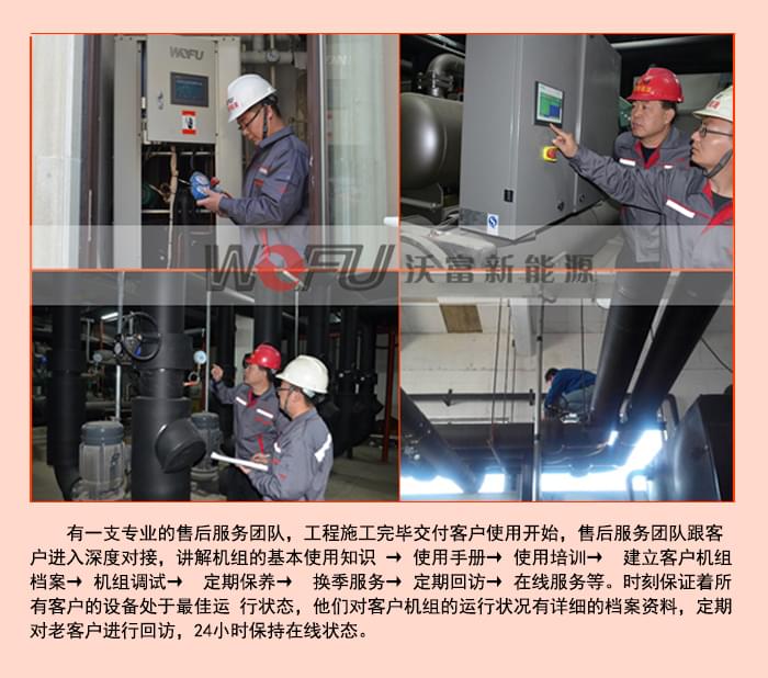 沃富別墅地源熱泵中央空調系統的施工團隊，青島沃富新能源