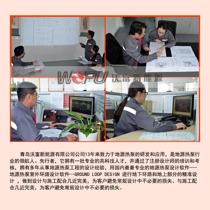 沃富地源熱泵空調(diào)四大運行系統(tǒng)